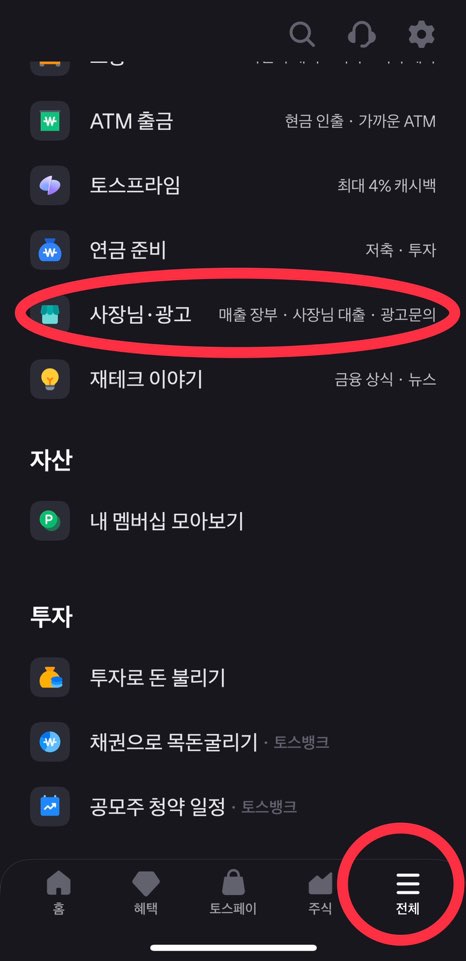  1만 원으로 해본 토스광고 결과, 솔직 후기 (노출수&유입수)