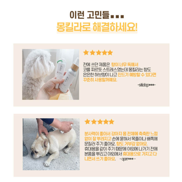  강아지 진드기 퇴치제 산책필수템 몽킬라 특장점 7가지