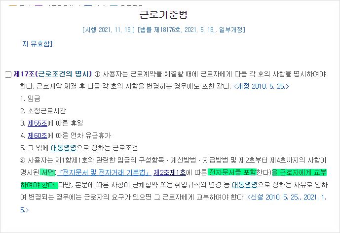 근로계약서 미작성 벌금 500만원? (수습기간, 미성년자, 표준근로계약서 양식) 근로계약서 미작성 벌금 500만원? (수습기간, 미성년자, 표준근로계약서 양식)