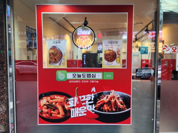  구리야식으로 닭발 매운 떡볶이 밀키트 오늘도맵심