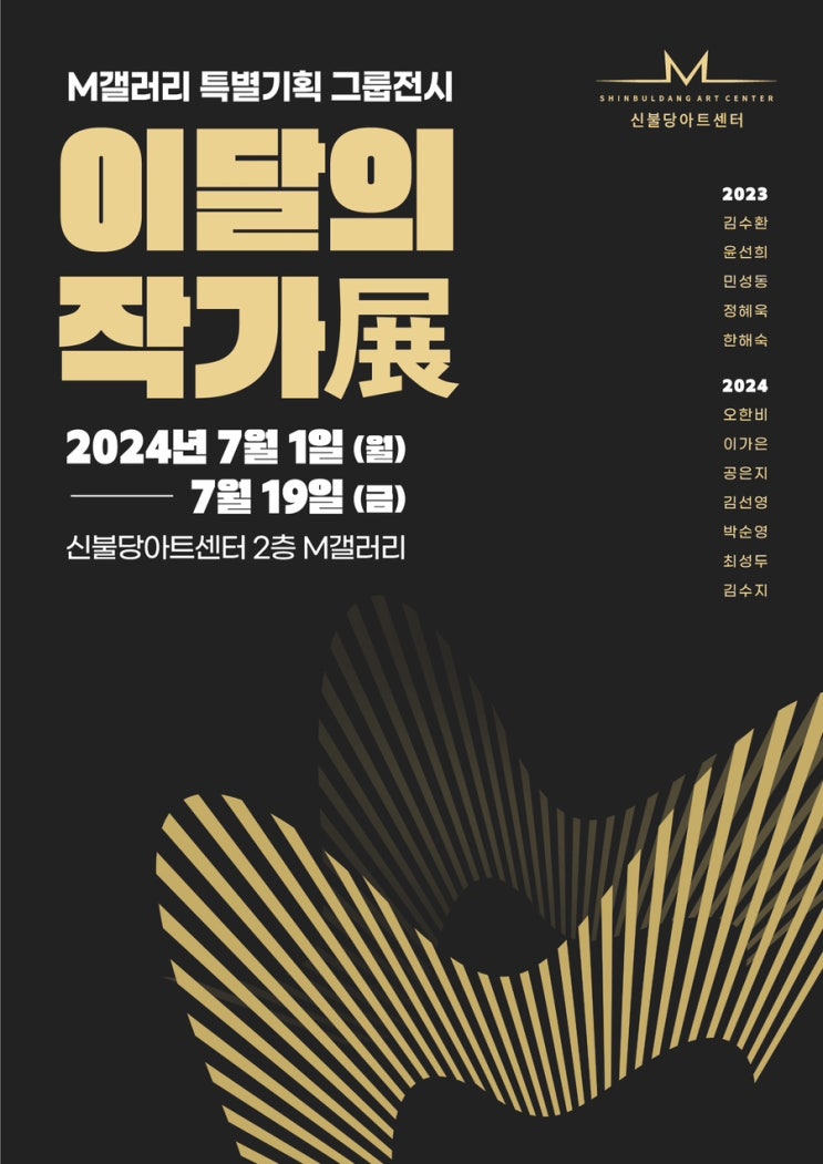  " 2024 이달의 작가展 " 작가 소개/ 천안 신불당아트센터 M갤러리 특별 전