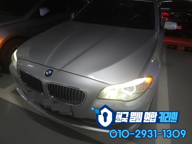  F10 광명 차키분실 했다면? BMW 528I 예비 스마트키 추가 복사 제작