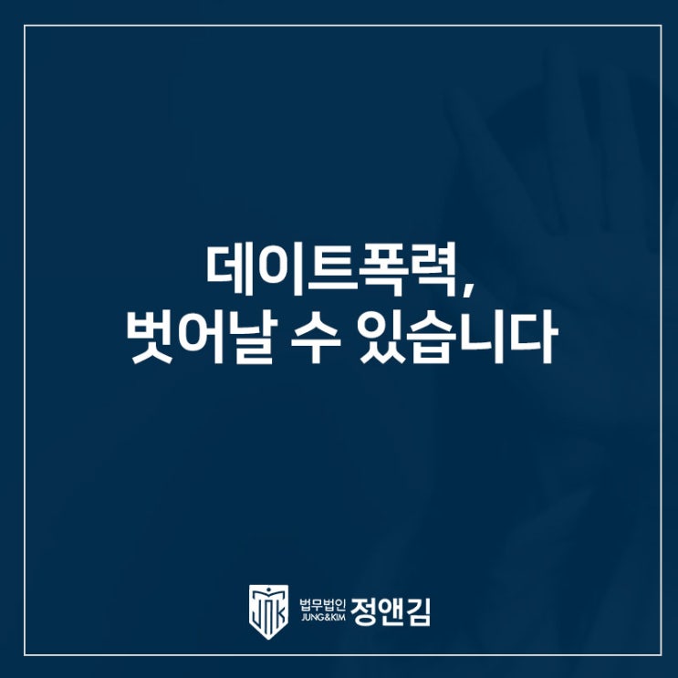  데이트폭력 피해 벗어나는 방법