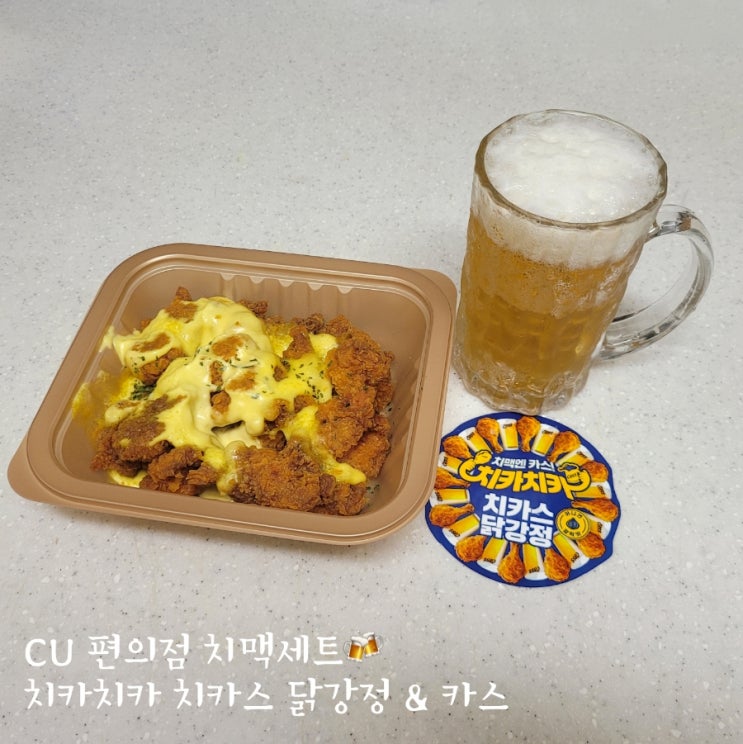  CU 편의점 7월 행사 치카스닭강정 가격 칼로리
