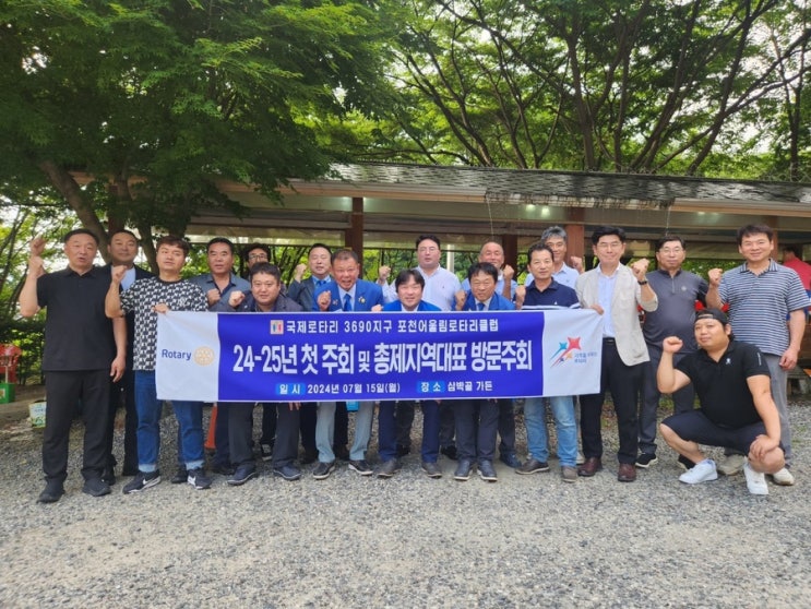  포천어울림로타리클럽 24-25 첫 주회 및 총제지역대표 방문주회