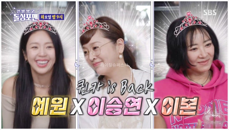  신발벗고돌싱포맨 이승연 이본 예원 퀸카 케미 러브스토리 입덧 연애 결별 이별 이유 대시 마마보이 뒷태 요구 프로필