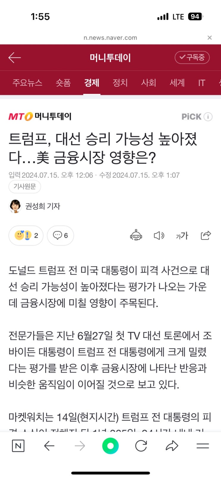 <b>트럼프</b>트레이드-사버리스크도 줄어듬/<b>우크라종전</b>기대감... 