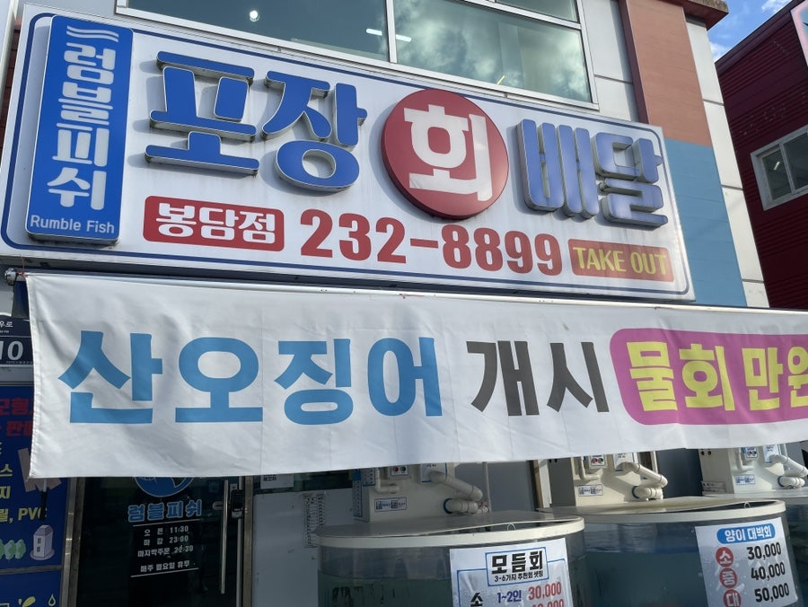 럼블피쉬 봉담점 사진 1