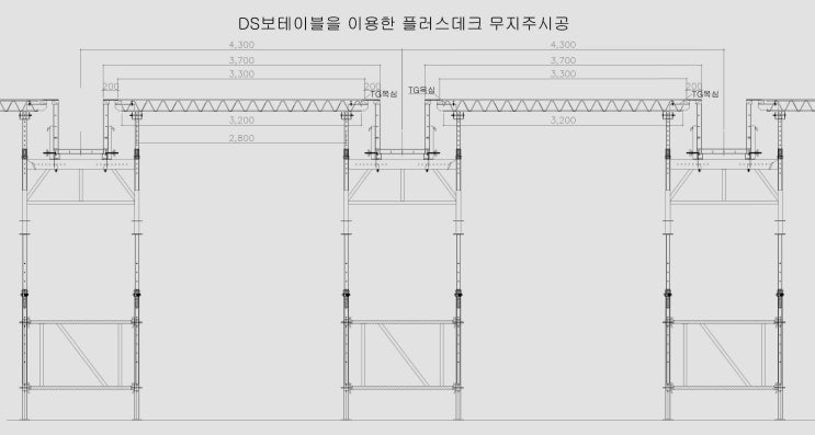 데크보, 데크플레이트, 호리빔보다 획기적인 보 및 슬래브 거푸집 시공방법 데크보, 데크플레이트, 호리빔보다 획기적인 보 및 슬래브 거푸집 시공방법