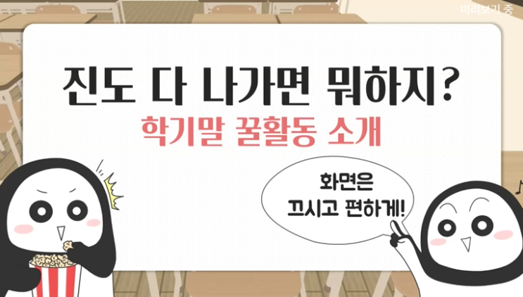  [쌤동네] 학기말 진도 다 나가면 뭐하지? 이종대왕의 평생 써먹는 꿀 수업 활동