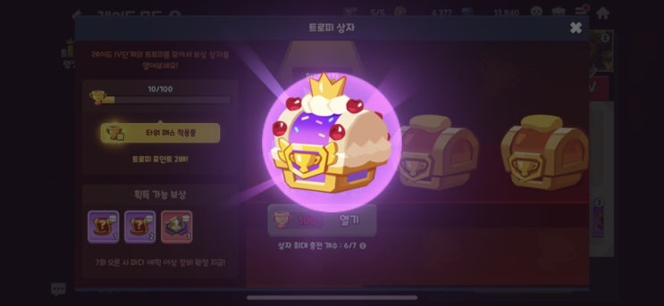  [쿠모탑] 쿠키런 모험의 탑 레이드로 슈퍼레어 장비 습득 / 소다 전투력 근황