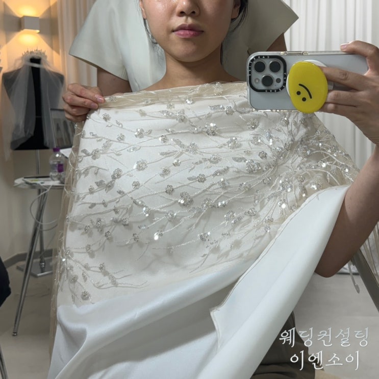  W 웨딩퍼스널컬러 이엔소이 웨딩컨설팅으로 나에게 어울리는 웨딩스타일링 결정