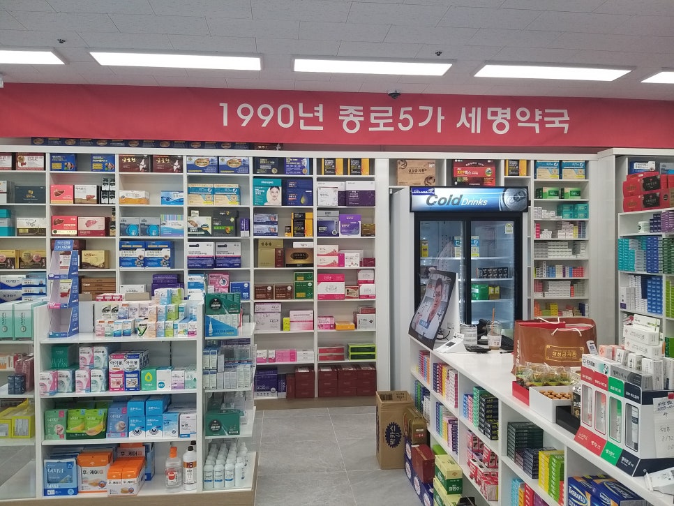 종로세명약국 사진 5