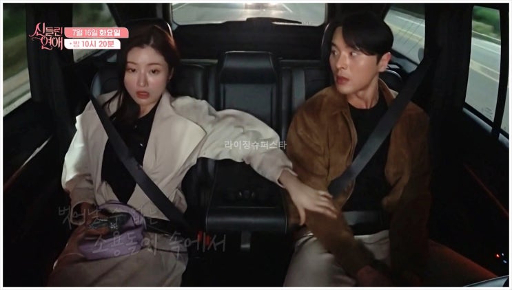  신들린연애 5회 시청률 최한나 이홍조 박이율 함수현 허구봉 유인나 신동엽 운명패 매칭 데이트 러브라인 점술가 최종선택 SNS 화제성