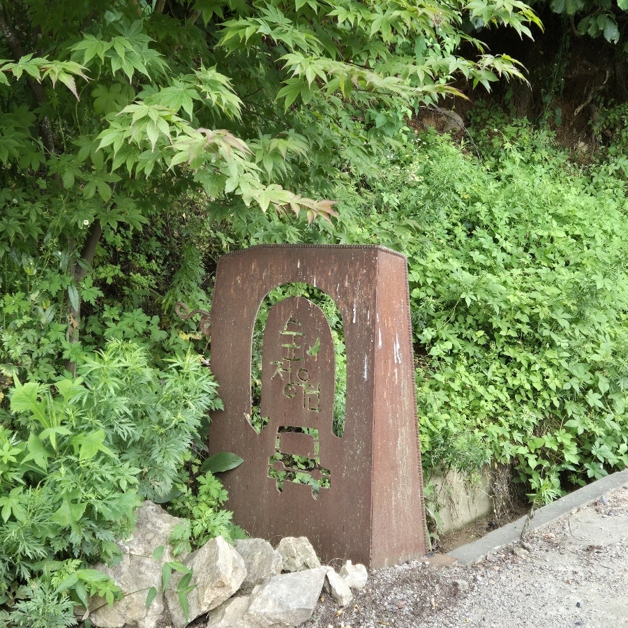 숲정원 사진 1