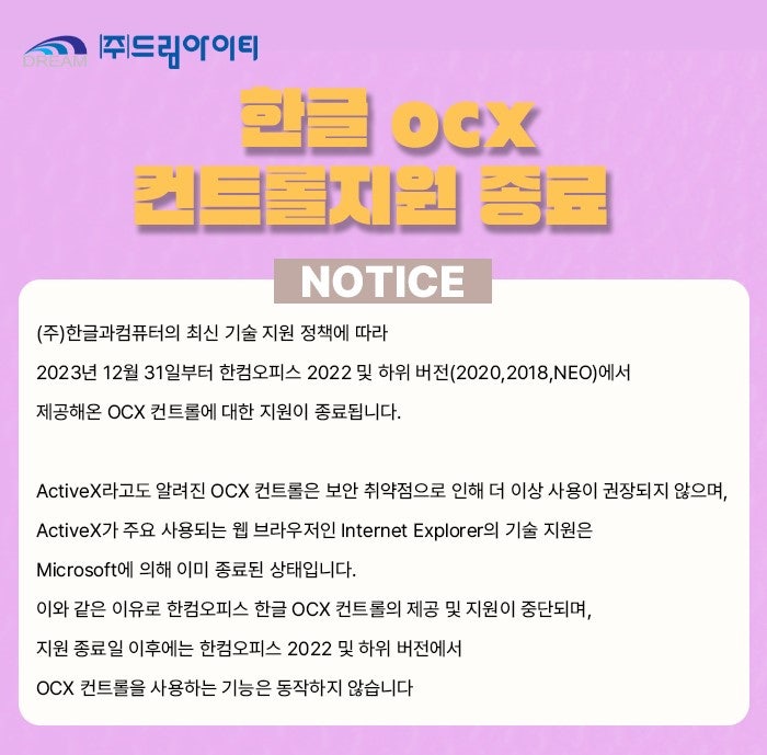 [한글과컴퓨터] OCX 컨트롤 지원 종료 안내 및 웹한글기안기 소개 : 네이버 블로그