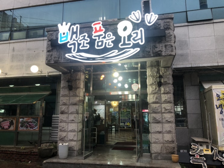  진주에서 가족모임 하기 좋은 장소, 백조 품은 오리를 다녀왔네요.
