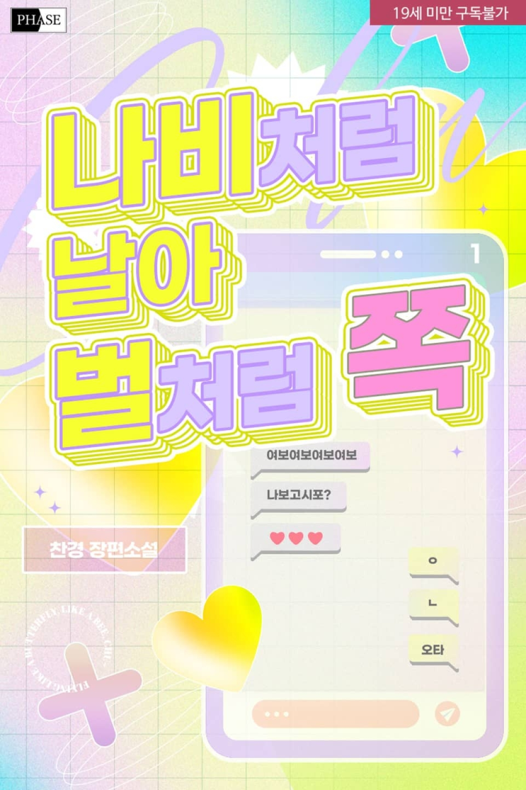  232. 찬경 <나비처럼 날아 벌처럼 쪽>
