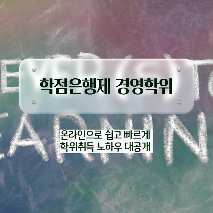  경영학 강의 , 경영학 인강만 듣고 경력없는 고졸도 단기간에 성공한 전략
