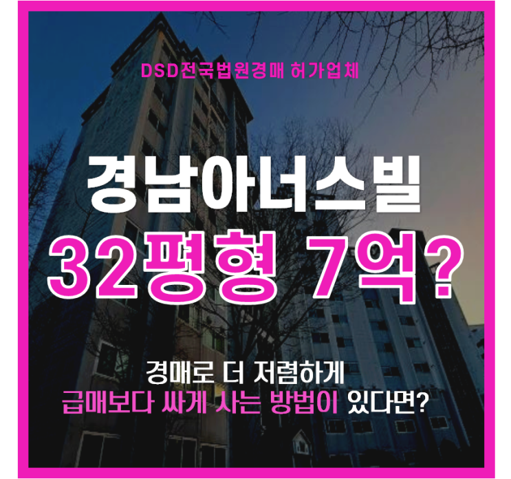 서울강서구아파트경매 마곡경남아너스빌 신방화역 인근