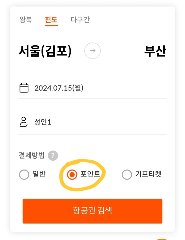  제주항공 리프레시 포인트 구매 항공권 후기