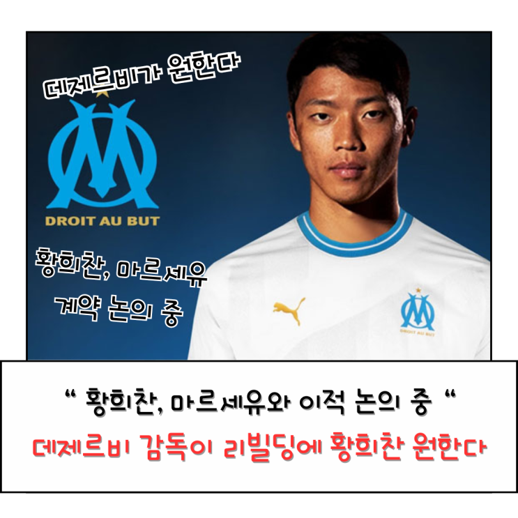 <b>울버햄튼</b> <b>황희찬</b>, 깜짝 마르세유 <b>이적</b>? 개인합의 완료? <b>황희찬</b>... 