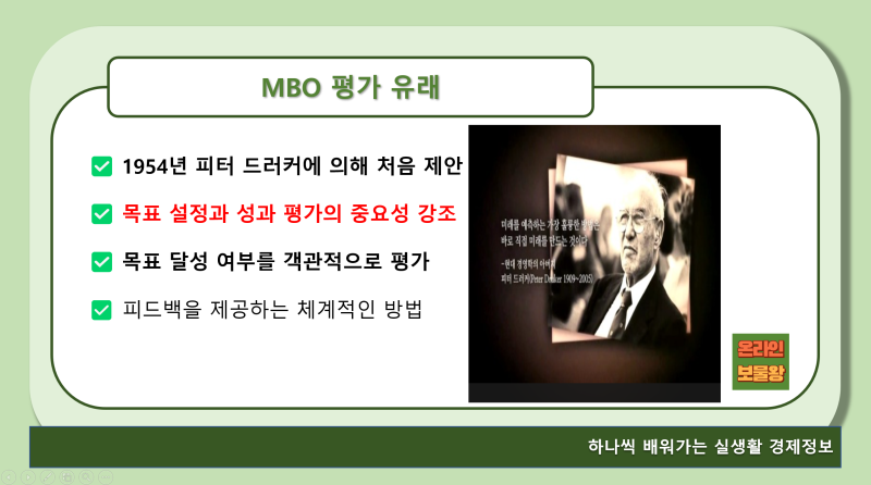 MBO 평가 뜻 목적 예시 OKR KPI와 차이점 : 네이버 블로그