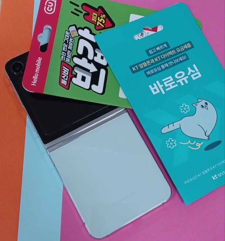  CU선불유심 셀프개통 방법 간단해요