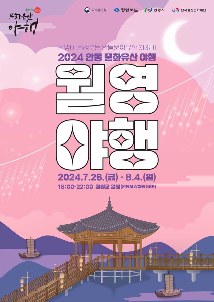  7월 경상도 축제 추천 안동월영야행