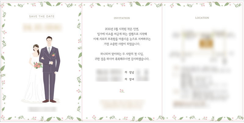 [청첩장-1] 장기연애 커플의 결혼준비, 청첩장 문구 - 나래카드