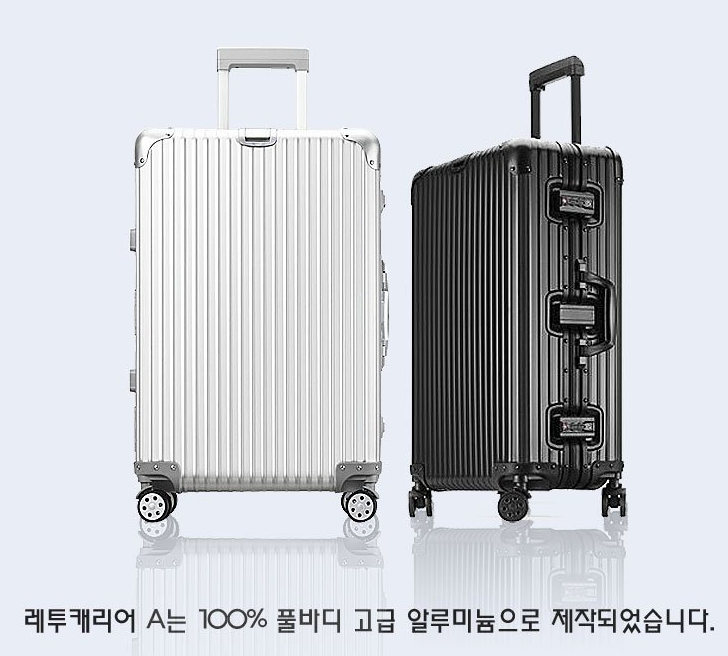  테무에서도 찾을 수 없는 갓성비 풀 알루미늄 캐리어 리뷰