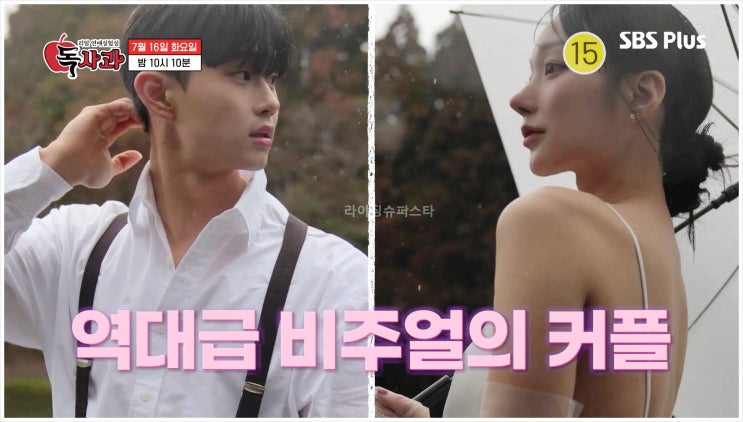  리얼연애실험실 독사과 애플녀 최규호 이윤서 부모님 앞 스킨십 실험실 당신이라면 연애 담론 비주얼 현실 커플 실험 카메라 쿠팡플레이 SBS Plus
