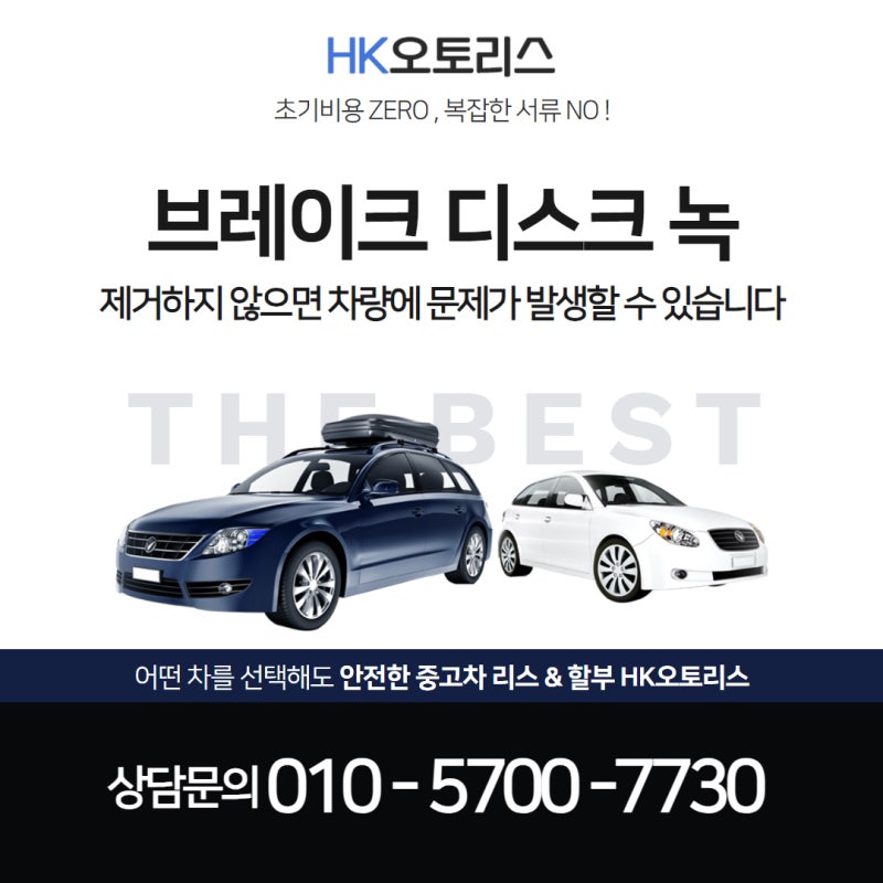 브레이크 디스크 녹 제거하지 않으면 차량에 문제가 발생할 수 있습니다