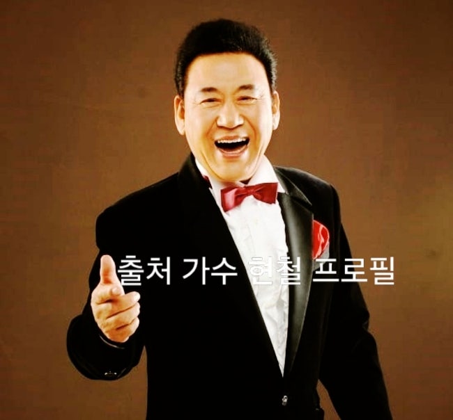 현철 <b>별세</b> 사망 원인 이유 나이 프로필 치매 가수 봉선화 연정