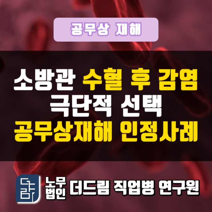  소방관 극단적선택 순직유족급여 소송사례