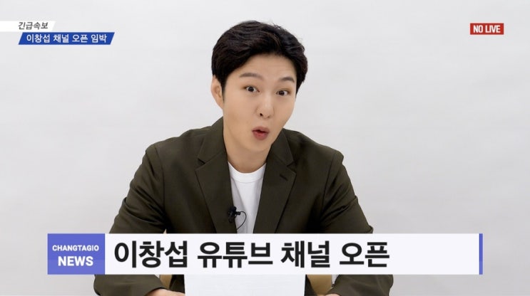 비투비 <b>이창섭</b> / <b>유튜브</b> 채널 오픈