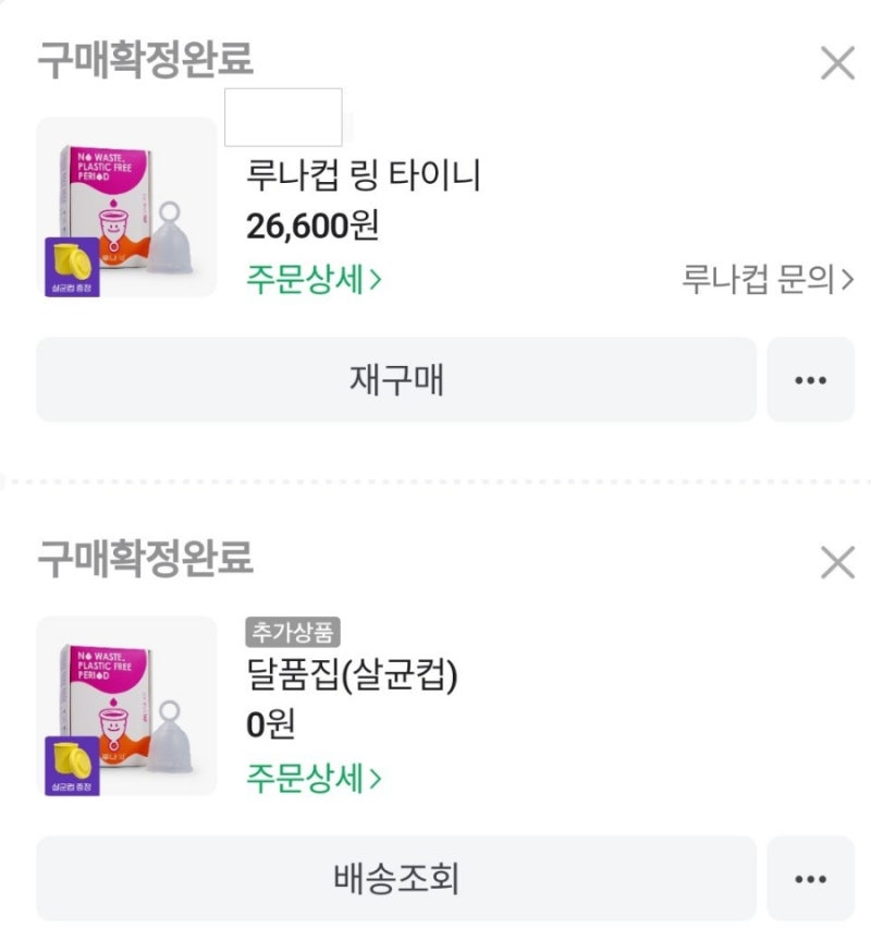 [스페셜 리뷰] 루나컵 링 타이니 리뷰(생리컵 입문자 후기)