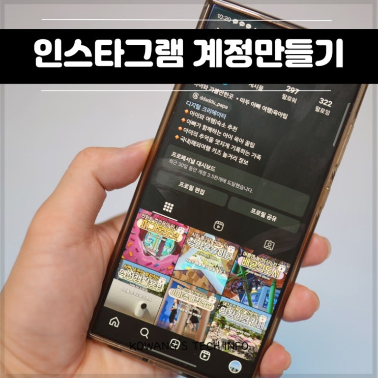  인스타그램 계정만들기 오류 인스타 회원가입 방법 공유