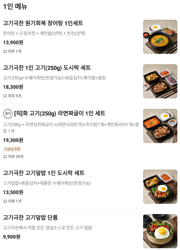 고기극찬 상록점 사진 4