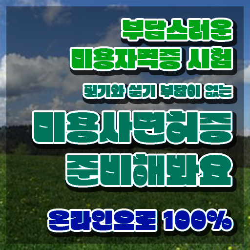  , 왁싱샵창업 창업 자격증 취득 후기 및 강의내용 완벽정리 했어요