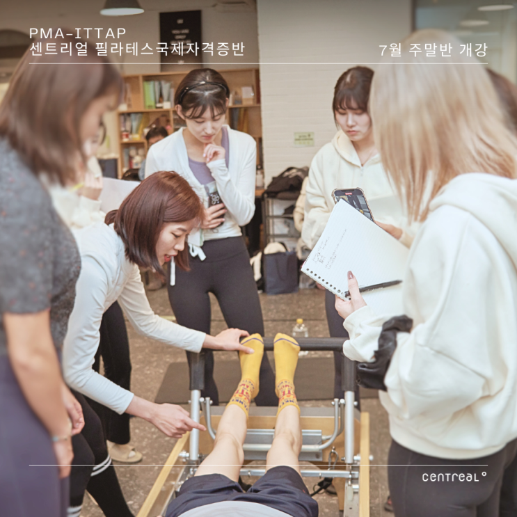  센트리얼 필라테스 국제 자격증반 PMA-ITTAP 7월 주말반 개강! PMA-ITTAP이란? 필라테스 지도자과정