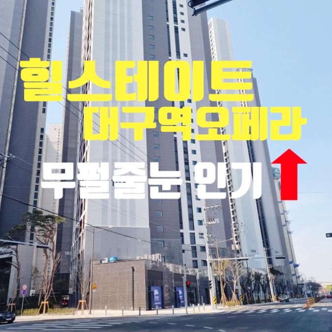  대구 줄눈 힐스테이트대구역오페라 무펄줄눈이 대세