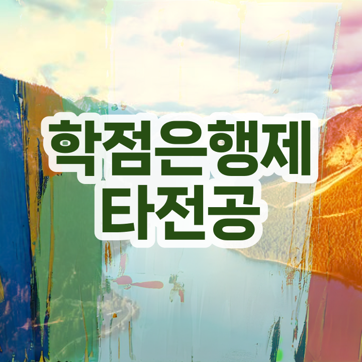  전문대 학점은행제 , 직장인을 위해 스케쥴을 꼼꼼하게 관리해주는 학점은행제 학습플래너 추천 드립니다.