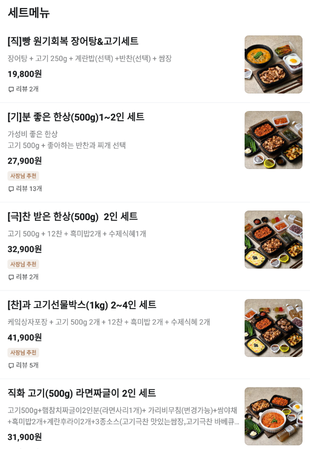 고기극찬 상록점 사진 2