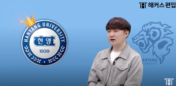  강남 해커스 편입학원에서 인서울 편입 4관왕! (한양대 최초합 비결)