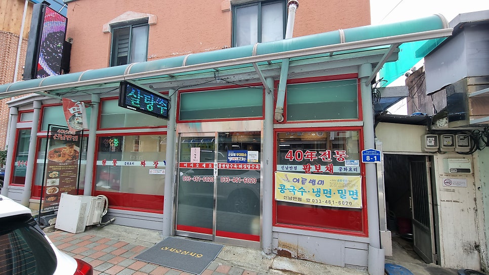 신남반점 사진 1