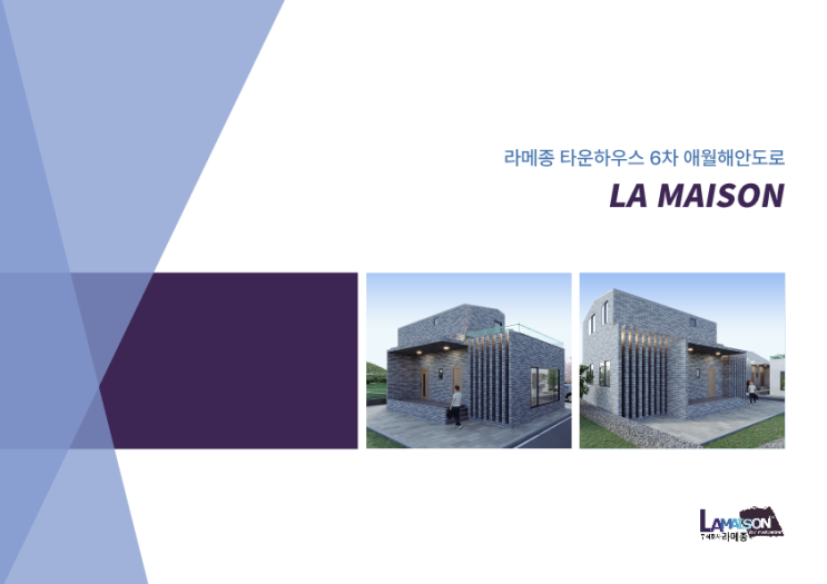 제주부동산/애월읍 구엄리 단독주택 분양/라메종 타운하우스 6차 애월해안도로 /사계절온수풀/개별등기/한라산,바다뷰/풀빌라