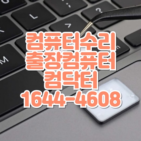  천현동의 모든 컴퓨터와 노트북 프로그램 설치 서비스: 원격 지원부터 전문 설치까지
