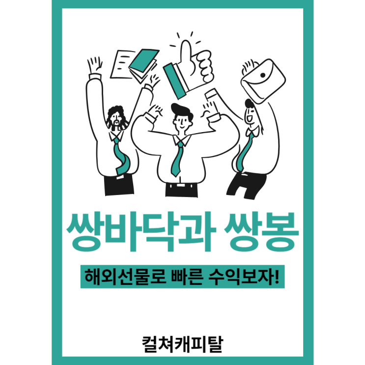  해외선물 쌍바닥 쌍봉 패턴매매 주의점 특징 - 컬쳐캐피탈