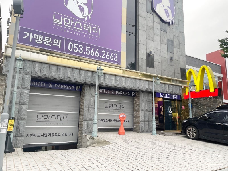 더스테이낭만 평리점